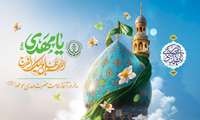 آغاز امامت حضرت مهدی موعود(عج)